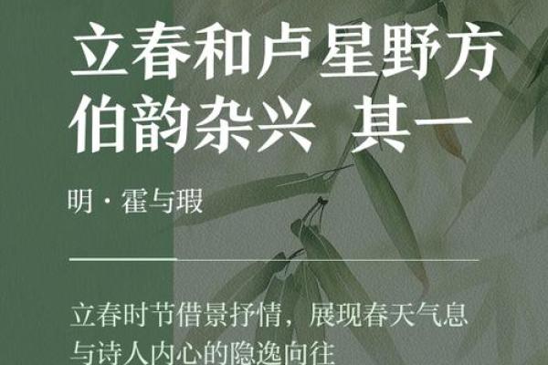 立春时节，开启生命新篇章——探寻立春命的深刻寓意