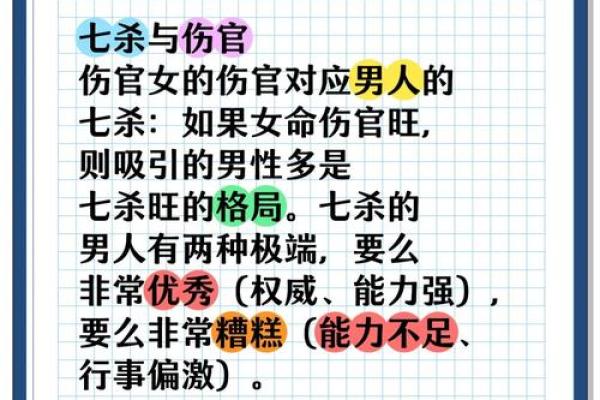 伤官格女命与男命的最佳配对探讨