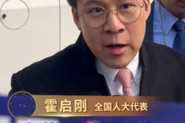 霍启刚：在光辉与挑战中成长的人生旅程