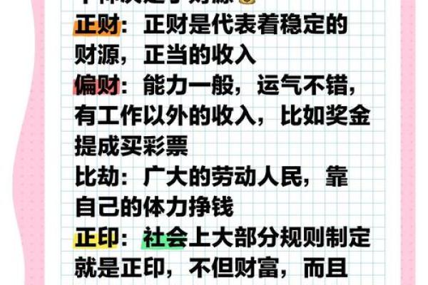 揭示女命正财格的神秘特质与人生轨迹！