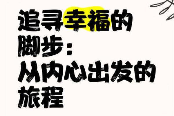 命运如丝，人生如织：追寻幸福的丝路旅程