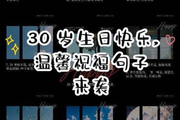 2023年，30岁生日祝你好运——解密30岁命运的奥秘！