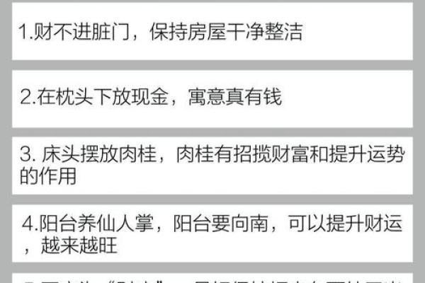 揭开横财命的秘密：如何通过风水提升你的财富运势