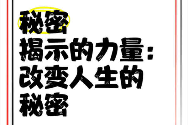 什么危什么命：揭示命运背后的隐秘力量