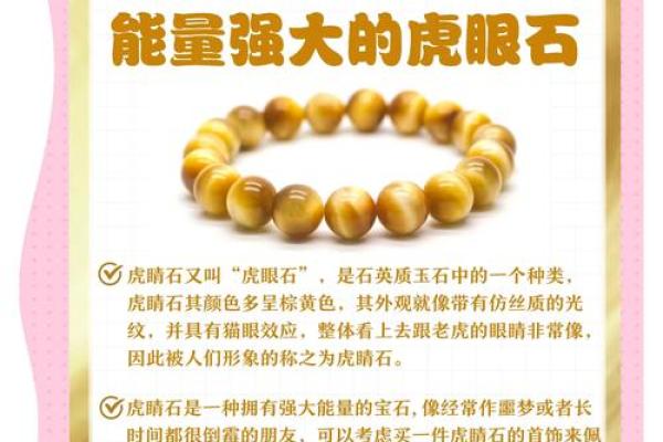虎眼石的魅力：适合哪些命人佩戴？探寻其独特的能量与美丽