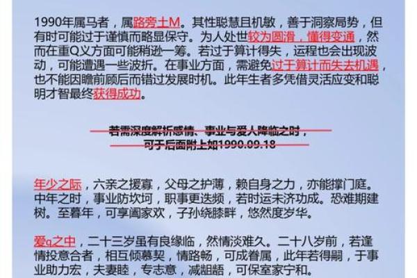 1986年属马的命运与性格解析，揭示人生之路的奥秘！