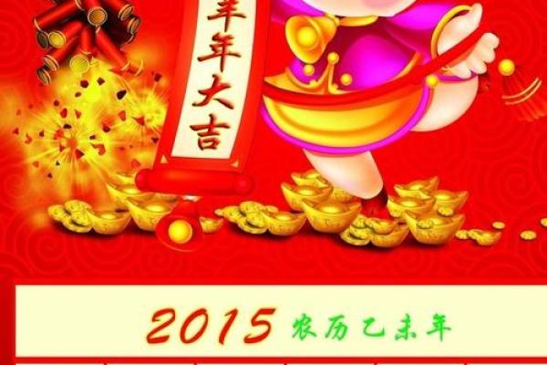2015年：羊年，木命的宿命与机遇之旅
