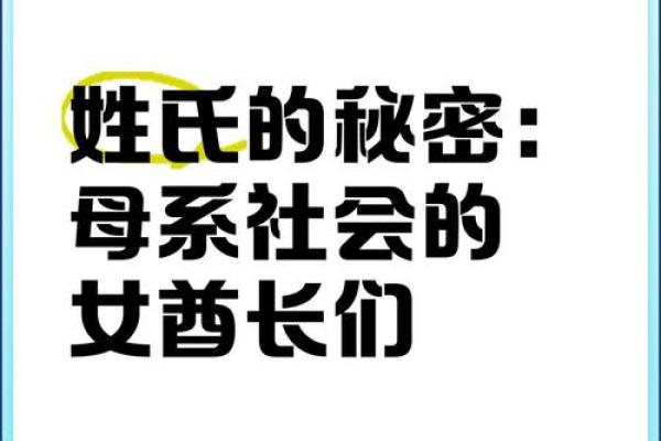 探秘女命中的祖母象征：家族传承与女性运势的深刻关联