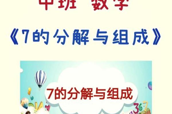 深入探讨：命理中的2字命与7字命的奥秘