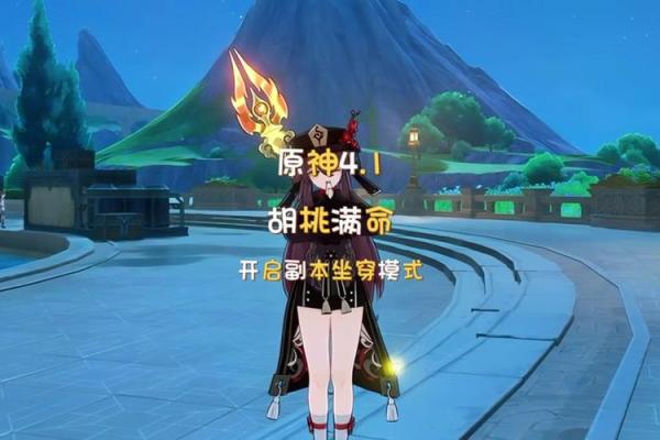 满命胡桃特效解析：开启属于你的奇幻之旅