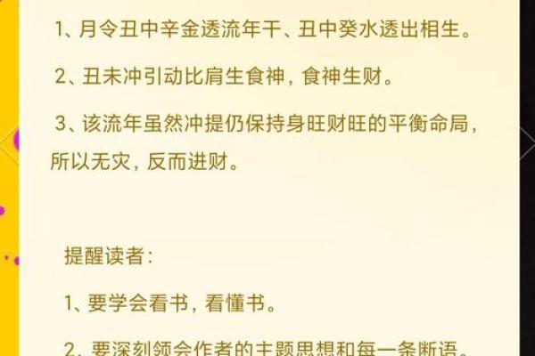 探秘八字三辛之命：揭示命运背后的神秘力量与影响