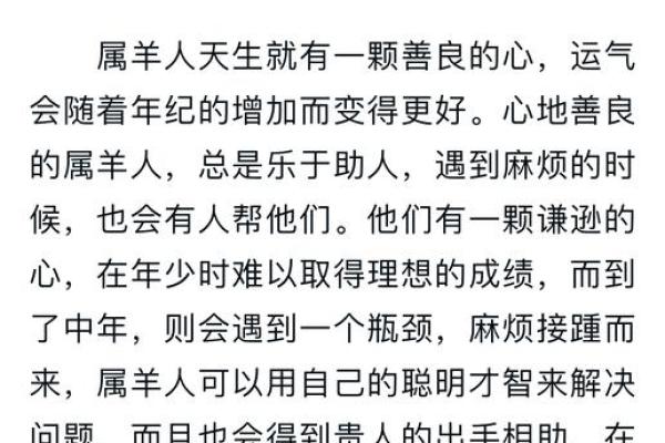 属羊女命里最缺的是什么？解析性格与命运的奥秘