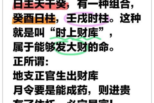 揭示壬戌癸亥命理的秘密：如何提升人生运势与幸福感