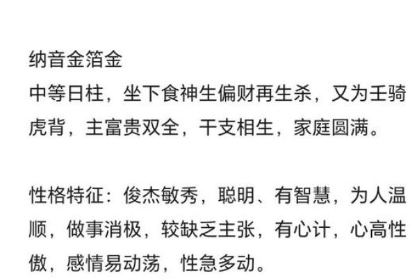 揭秘壬寅年生人的命运与性格特征，了解你的命理密码！