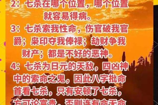 女命七杀入命，身弱之意与应对之策探讨