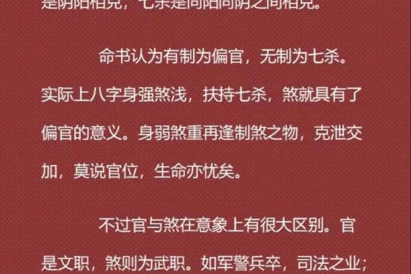 女命七杀入命，身弱之意与应对之策探讨