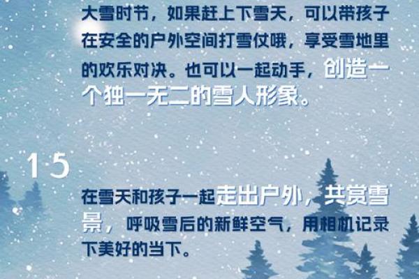 大雪节气出生的宝宝命运：如何解析这个特殊时刻的孩子命盘？