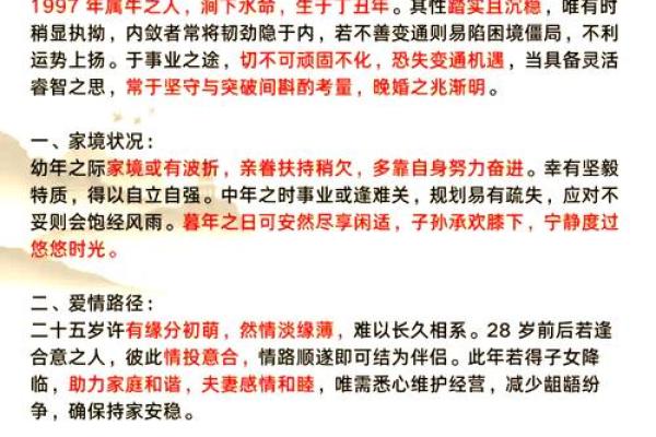 1985年属牛：命理揭秘与运势分析
