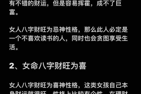 探讨女命八字三偏财的命运解析与财富启示