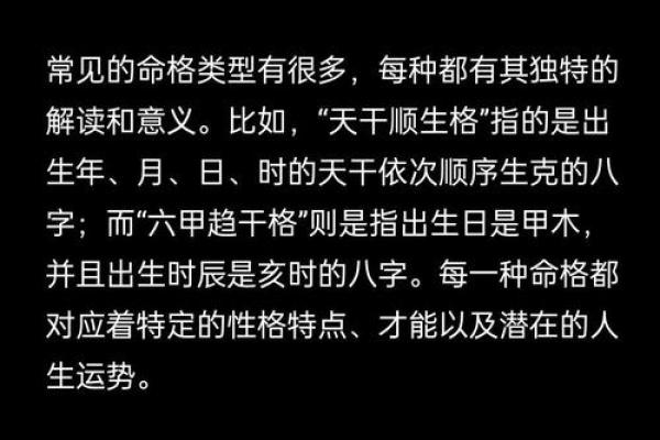 揭示命格的秘密：哪些属性能为你的人生带来好运？