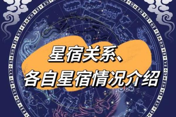 命宫星宿的秘密：了解你的命宫星座，助你开启人生成功之路！