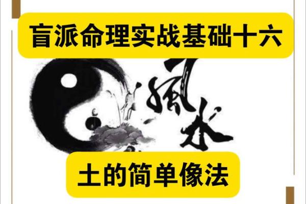 土命人的命理选择：适合的伴侣与事业方向探讨