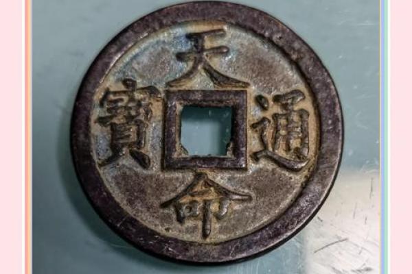 明命通宝：珍稀材质的传世之宝你了解吗？
