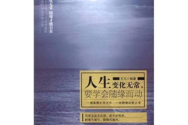 命子迁：生活中的无常与变化如何启示我们