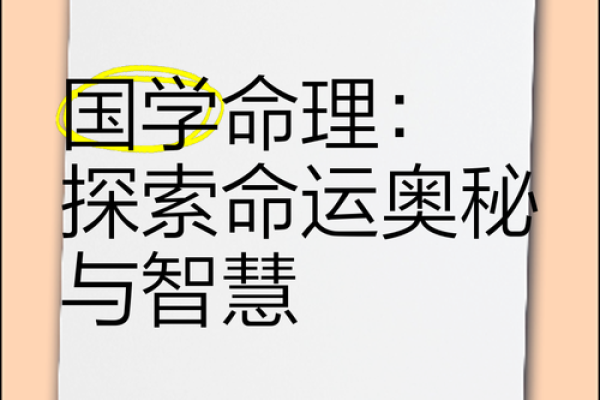 探寻女命地煞灾难之谜：命理中的隐秘信号与应对策略
