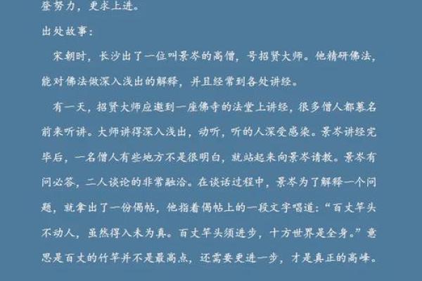以“百尺竿头，更进一步”为主题的人生追求与奋斗历程