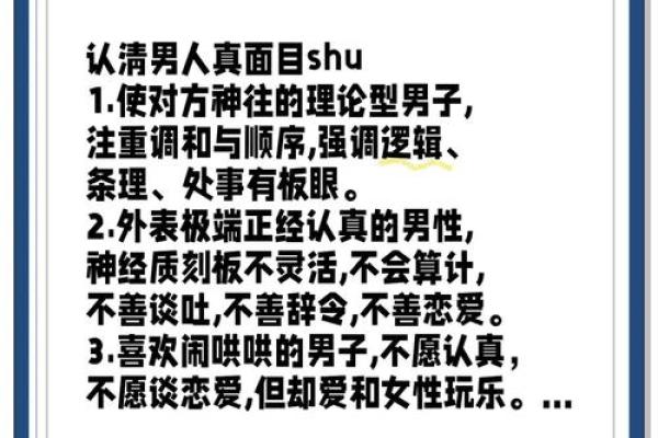 皮肤白的男人：命运与性格的解读