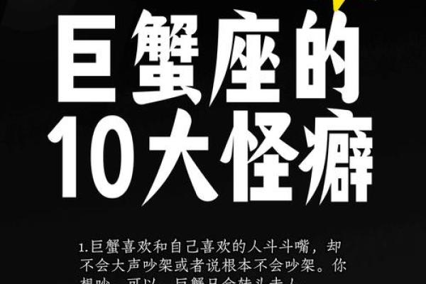 巨蟹座命里缺什么：水火相融的深层揭秘与平衡之道