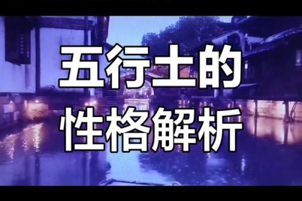 路旁土与命运的契合：探寻最佳五行之道