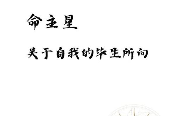 揭秘命主星负相位：如何影响你的命运与性格