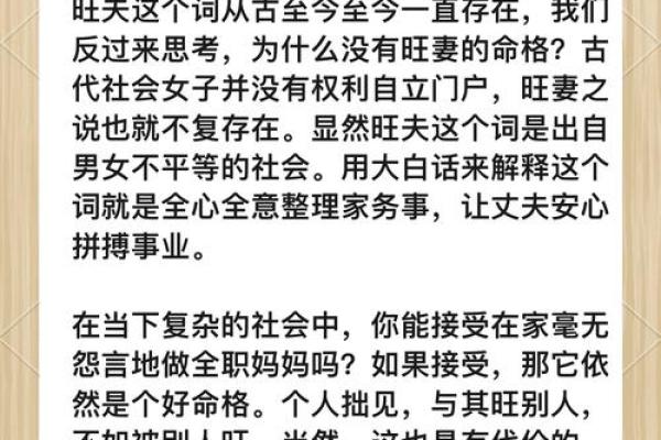 女命旺夫命格的深度解析与人生智慧