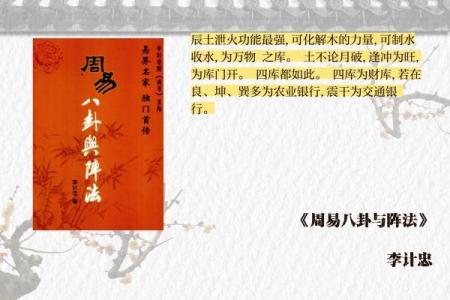 辰土的象征意义与命理中的深刻解读
