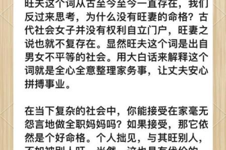 女命旺夫命格的深度解析与人生智慧