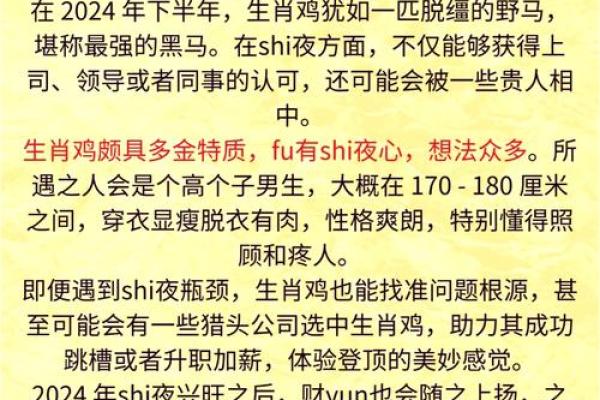 2024年属鸡的命运走向：从五行角度解析机遇与挑战