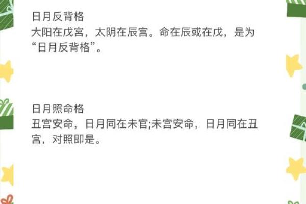 揭示命盘中的阴暗面：不良命格解析与应对之道