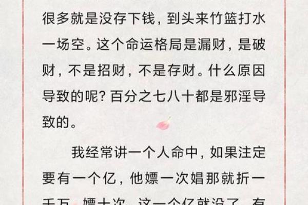 东四命：福贵命的真相与内涵探讨
