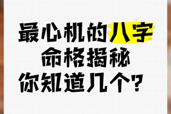 0819命格揭秘：你的生日暗藏怎样的人生密码？
