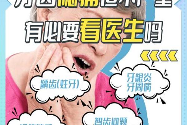 牙口好的人是什么命？探索健康与幸福的关联