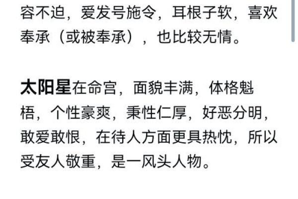 探秘紫薇命盘：主星揭示你命运的秘密