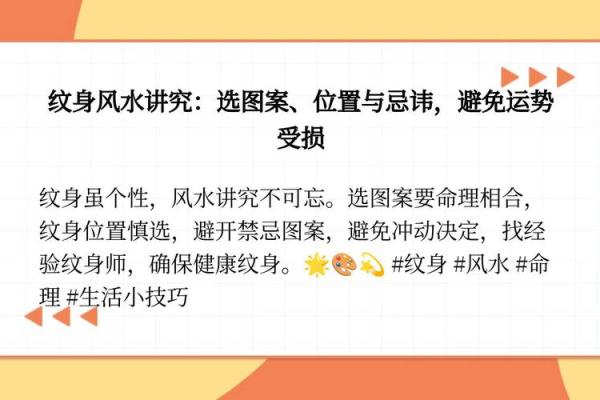 探讨命理：纹身的意义与选择背后的智慧