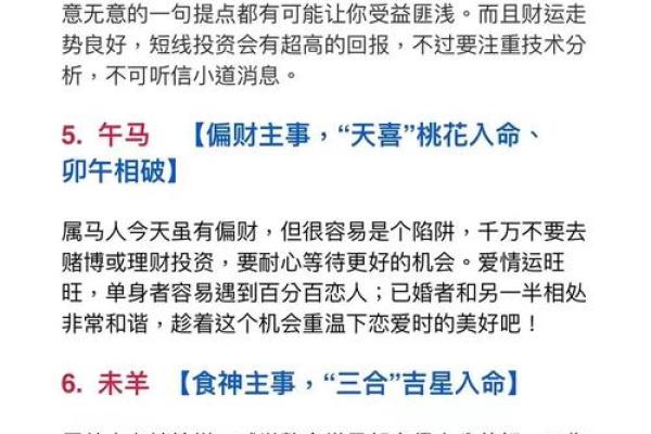 命理学中的大吉大利：如何解读和寻找幸运命运