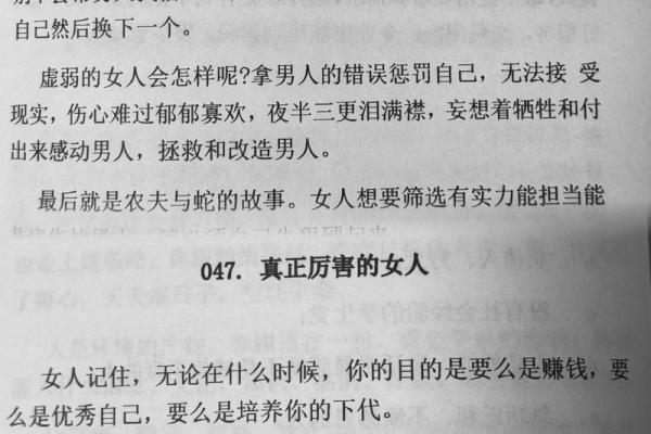 绝情的女人：命运背后的故事与智慧