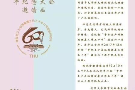 探秘六十年一轮回：60年是什么命的深度解读