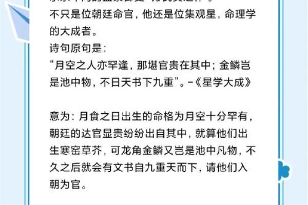 深入探析金龙命格的人生特点与潜在优势