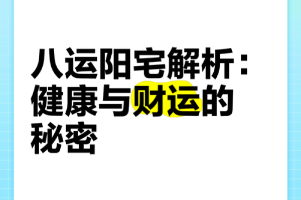 《1984年出生的人在八宅风水中的命运探秘》