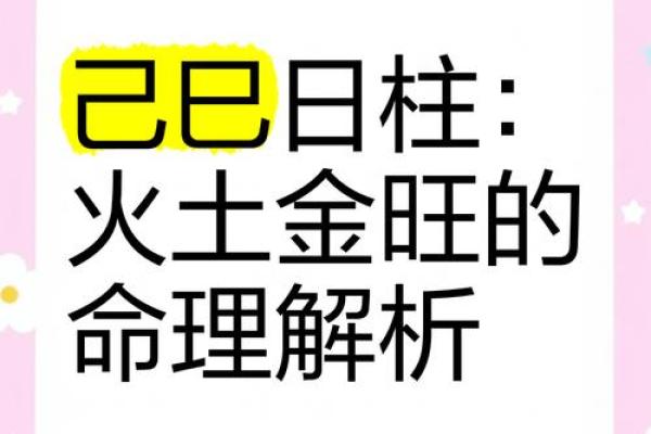 五行火旺的命理解析：探索火的能量与命运的关联